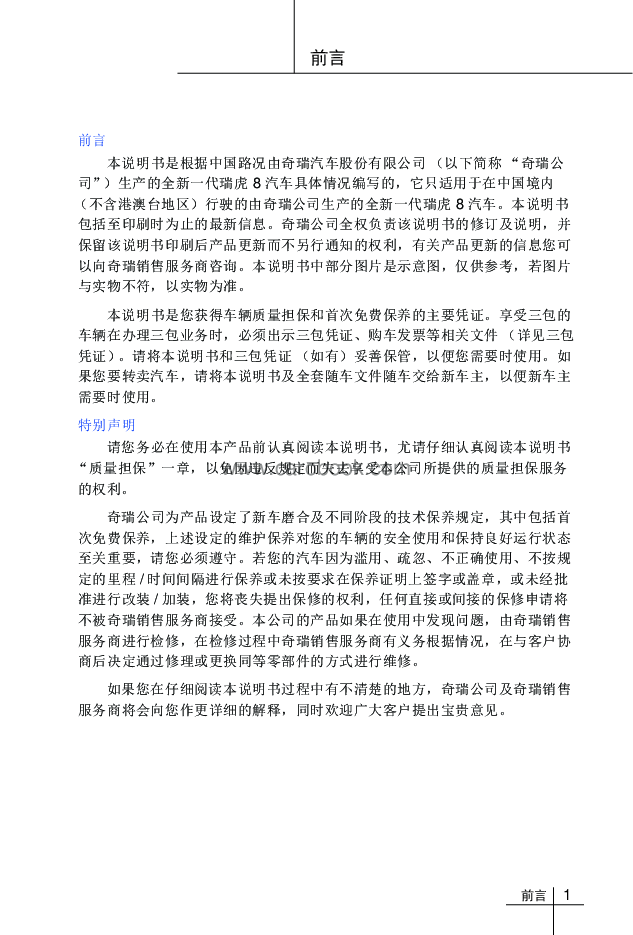 奇瑞瑞虎8说明书.pdf,第1页预览