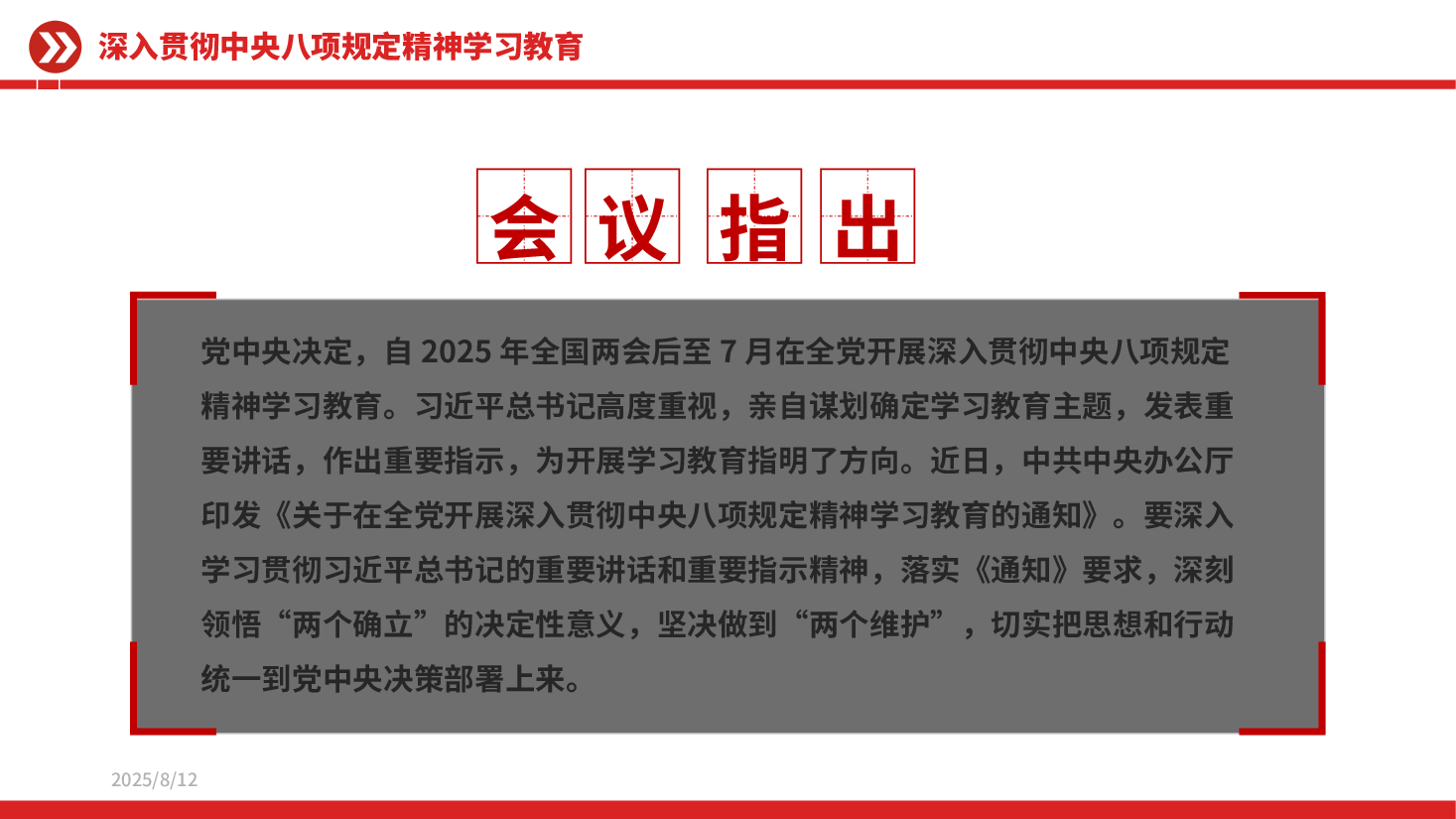 【八项规定】违反中央八项规定精神清单80条PPT.pptx,第4页预览