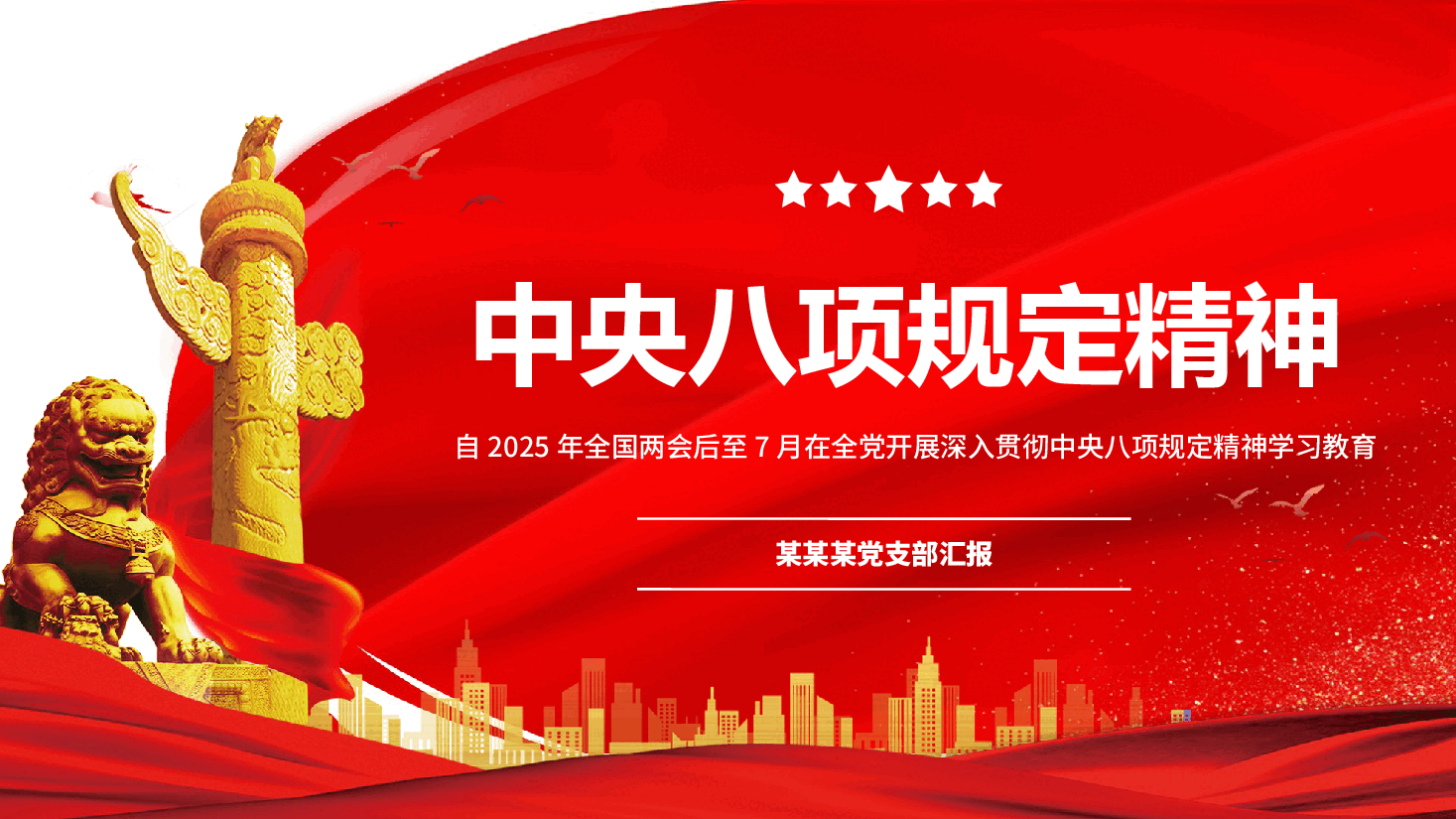 【八项规定】一图读懂中央八项规定精神.pptx,第1页预览