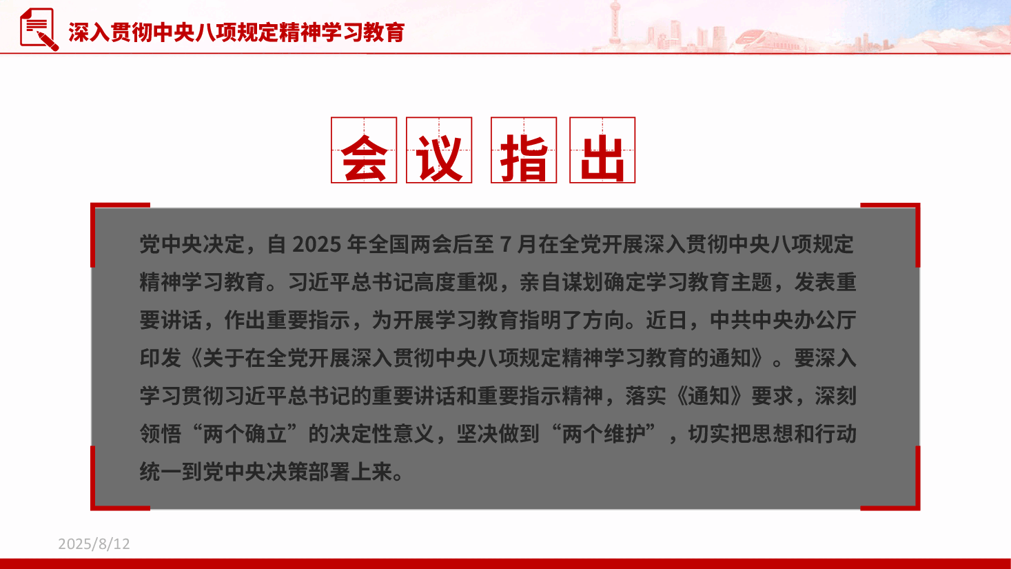 【八项规定】一图读懂中央八项规定精神.pptx,第3页预览