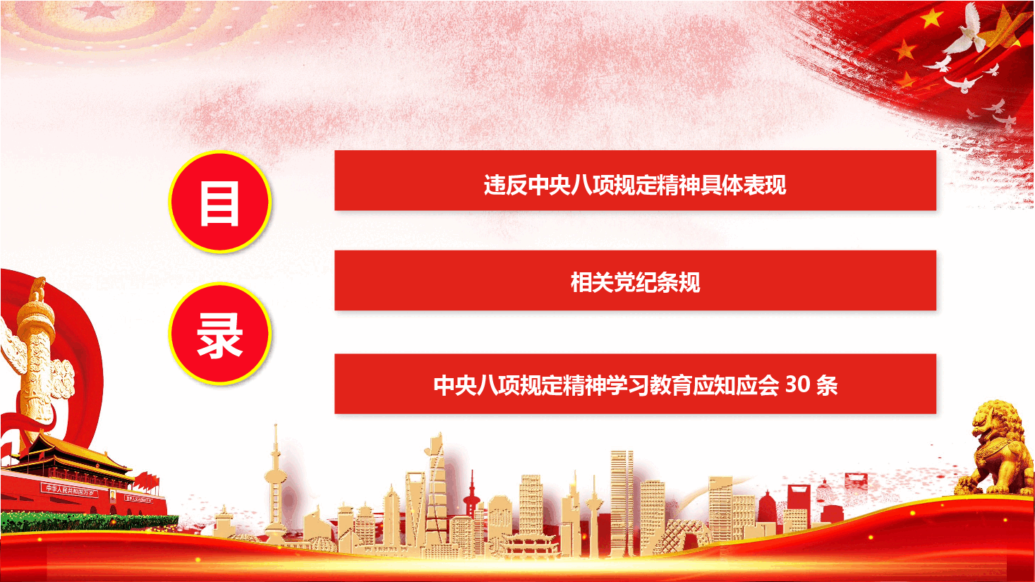 深入贯彻中央八项规定精神学习教育工作.pptx,第4页预览