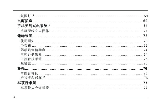 名爵领航混动说明书.pdf,第4页预览
