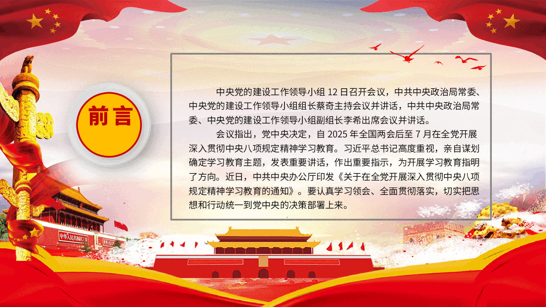 精讲解读中央八项规定精神PPT课件.pptx,第2页预览