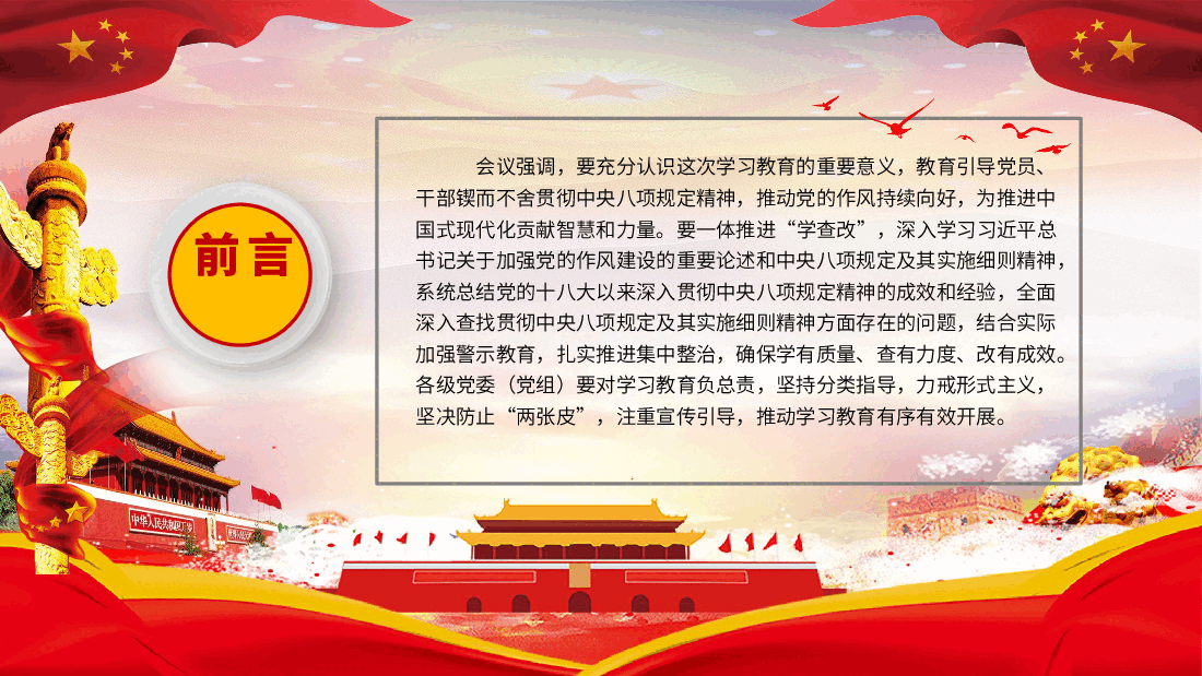 精讲解读中央八项规定精神PPT课件.pptx,第3页预览