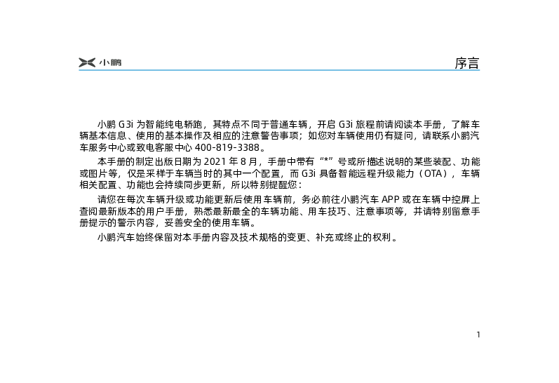 小鹏G3i说明书.pdf,第2页预览