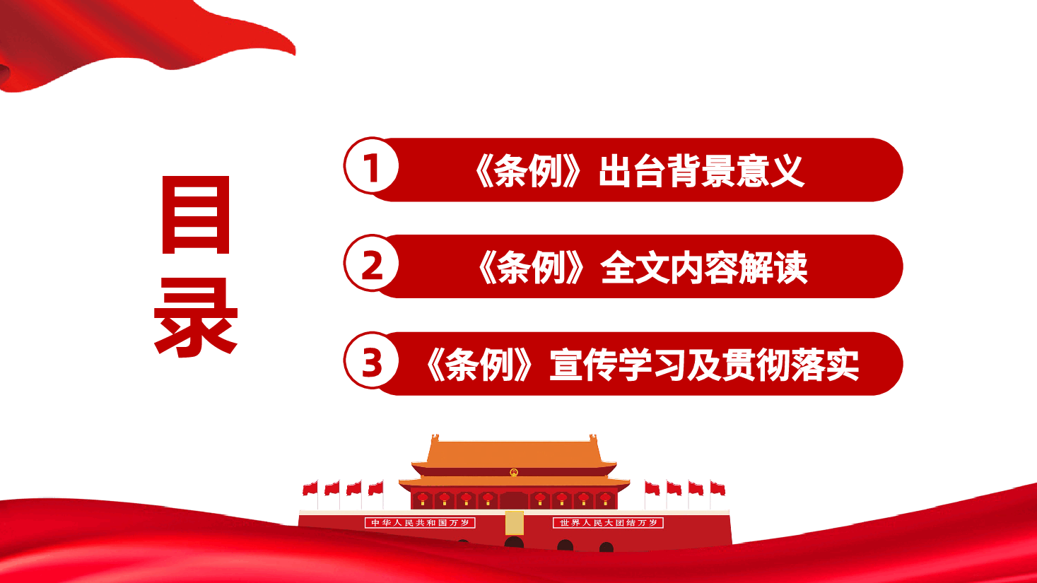 中国共产党党校(行政学院)工作条例ppt-中国共产党党校(行政学院)工作条例解读.pptx,第3页预览