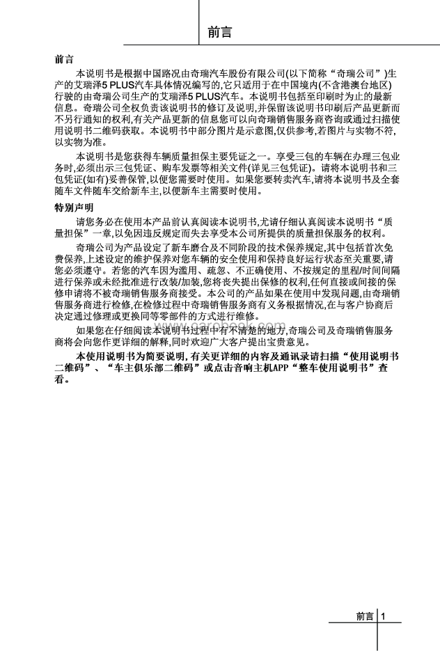 奇瑞艾瑞泽5 PLUS说明书.pdf，第1页预览