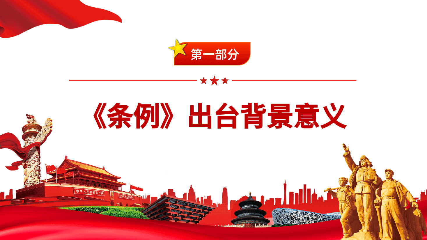中国共产党党校(行政学院)工作条例ppt-中国共产党党校(行政学院)工作条例解读.pptx,第4页预览