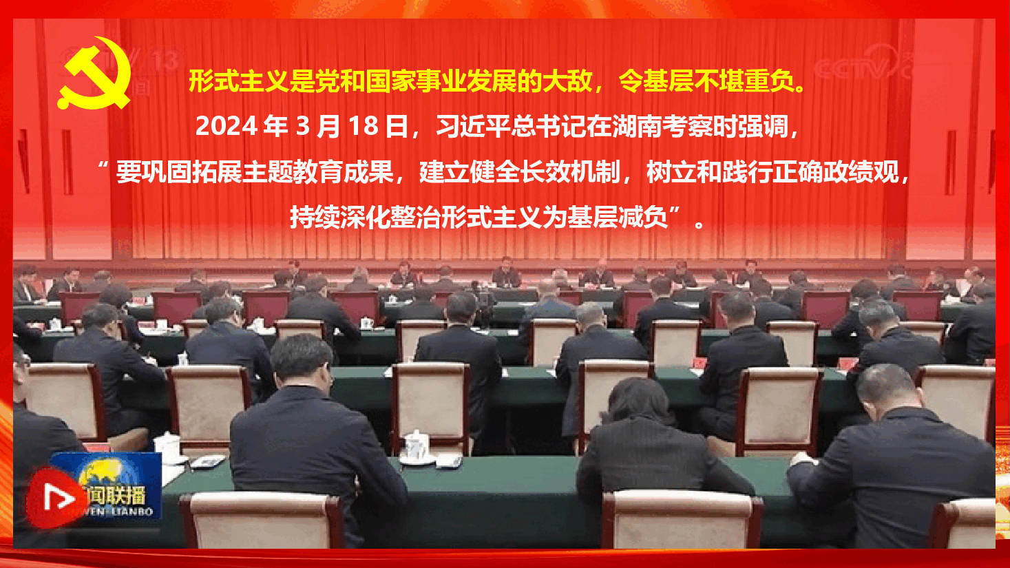 破除形式主义藩篱 为基层减负赋能—学习贯彻《整治形式主义为基层减负若干规定》专题党课PPT.pptx,第2页预览