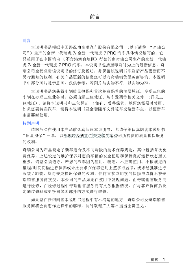 奇瑞瑞虎7说明书.pdf,第1页预览