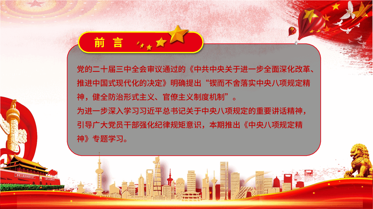 深入贯彻中央八项规定精神学习教育工作.pptx,第2页预览
