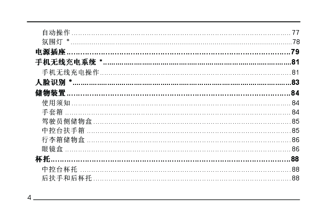 荣威RX5 eMAX说明书.pdf,第4页预览