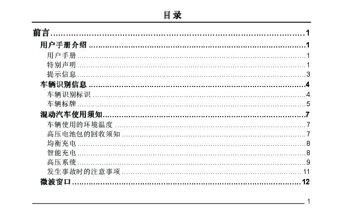 荣威RX5 eMAX说明书.pdf,第1页预览