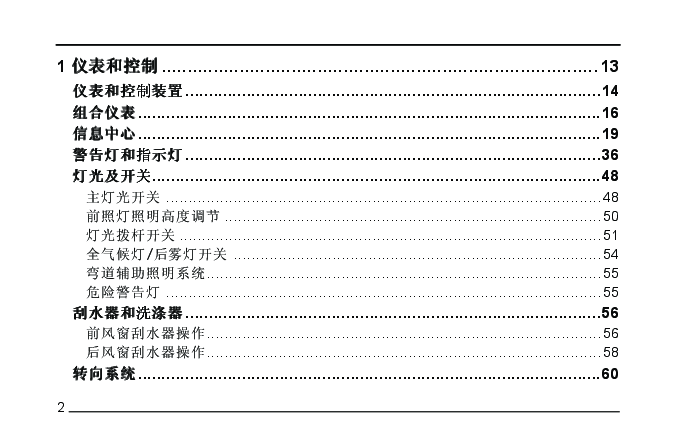 荣威RX5 eMAX说明书.pdf,第2页预览