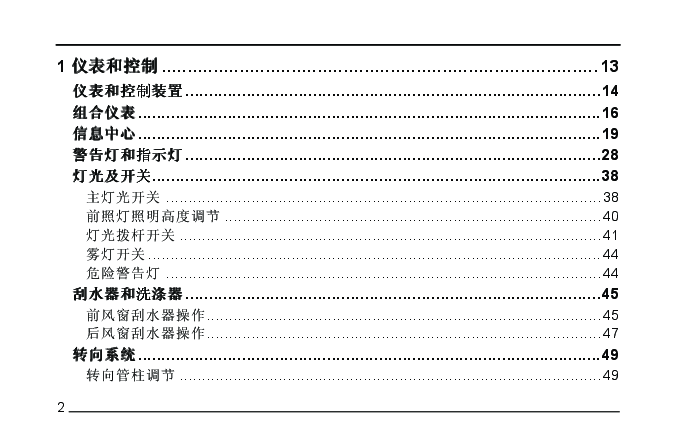 名爵领航混动说明书.pdf,第2页预览