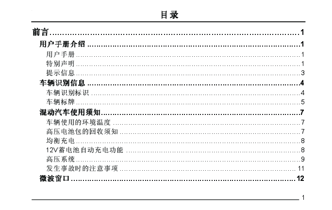 名爵领航混动说明书.pdf,第1页预览