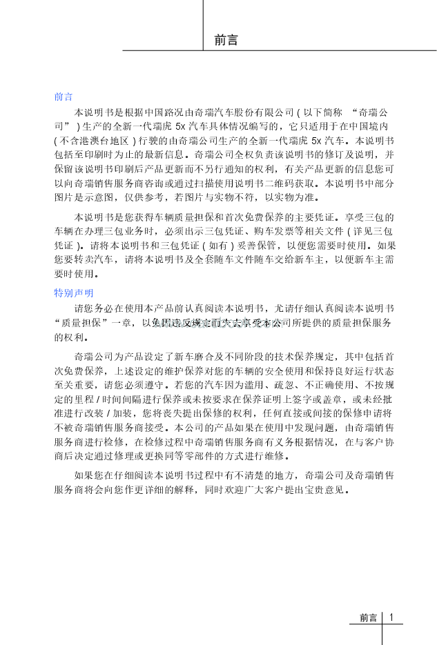 奇瑞瑞虎5x说明书.pdf,第1页预览