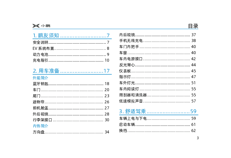 小鹏G3i说明书.pdf,第4页预览