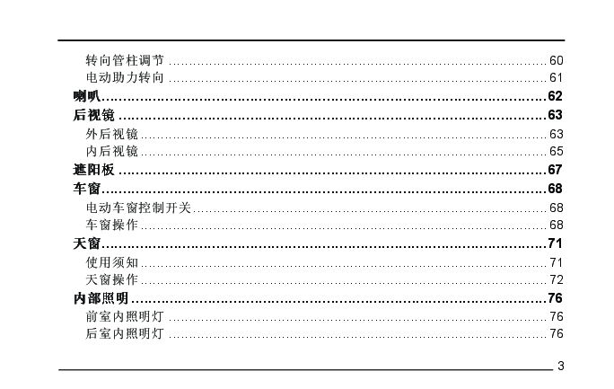 荣威RX5 eMAX说明书.pdf,第3页预览