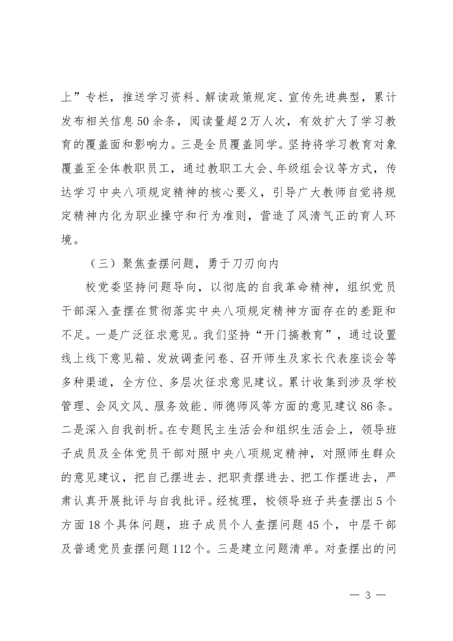 学校开展学习教育的总结评估报告(范文3篇).doc,第3页预览