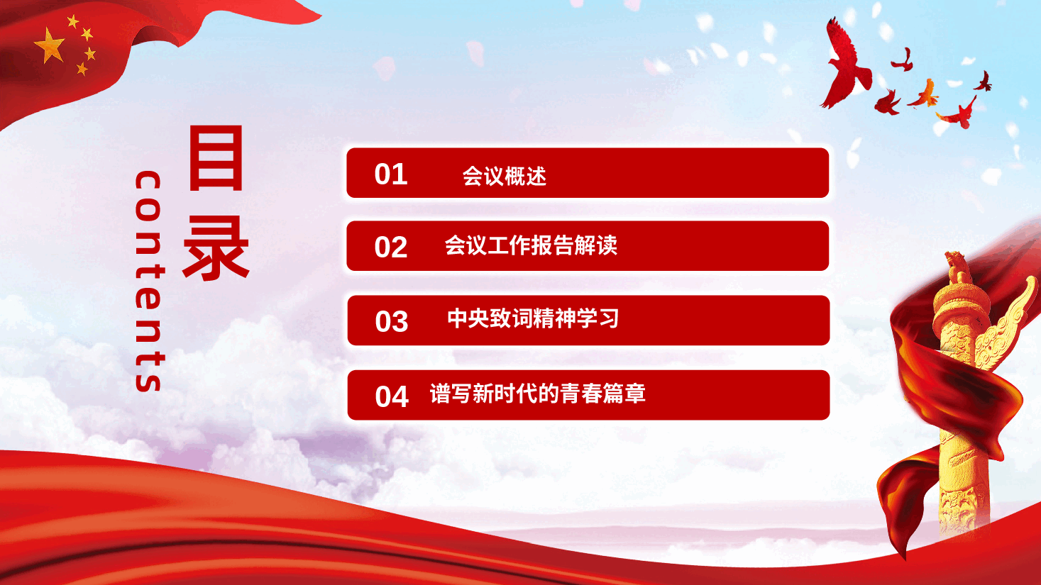 全国学联二十八大-【全国学联二十八大】-全国学联二十八大会议精神解读ppt.pptx,第3页预览