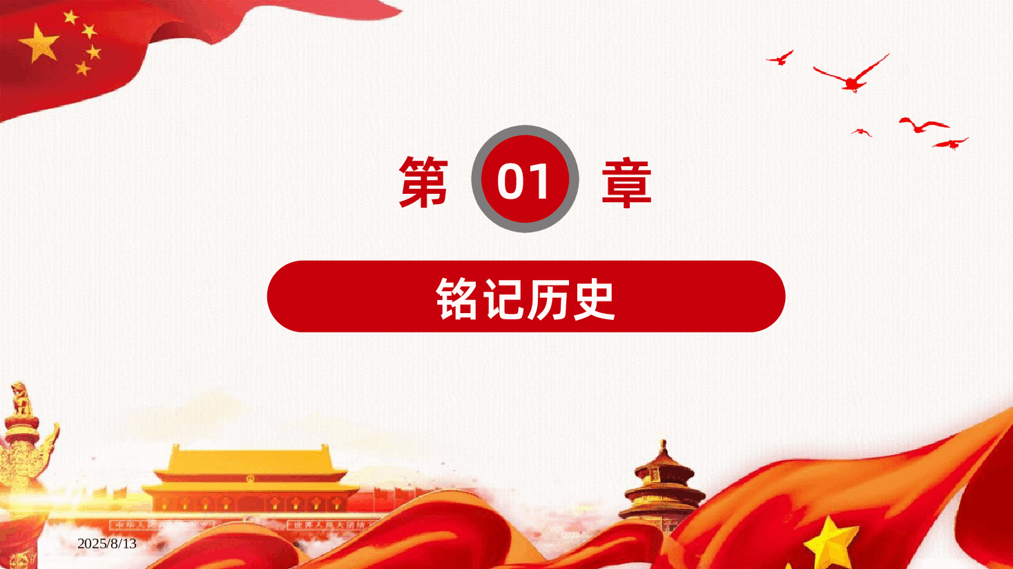 【抗战胜利80周年】中国人民抗日战争暨世界反法西斯战争胜利80周年ppt.pptx,第4页预览
