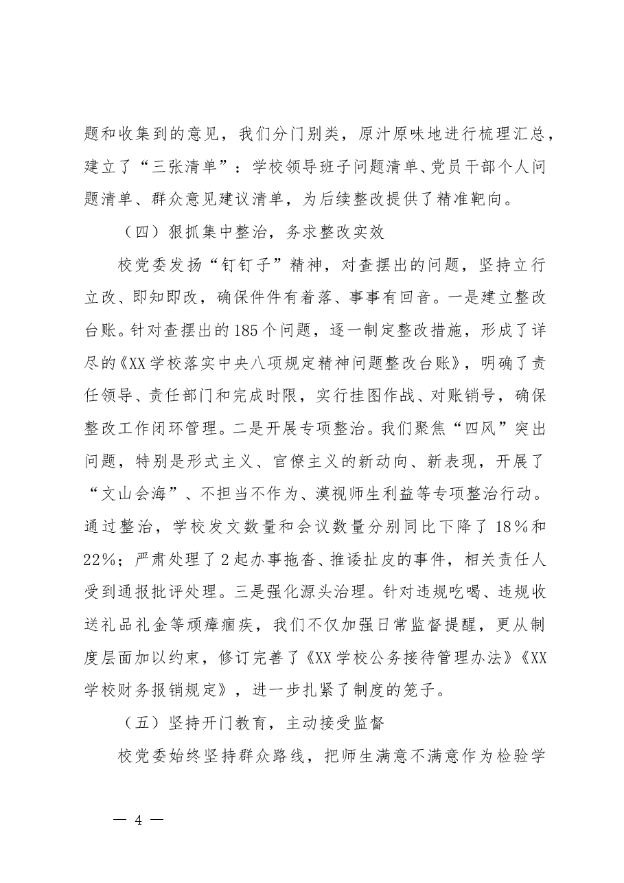 学校开展学习教育的总结评估报告(范文3篇).doc,第4页预览