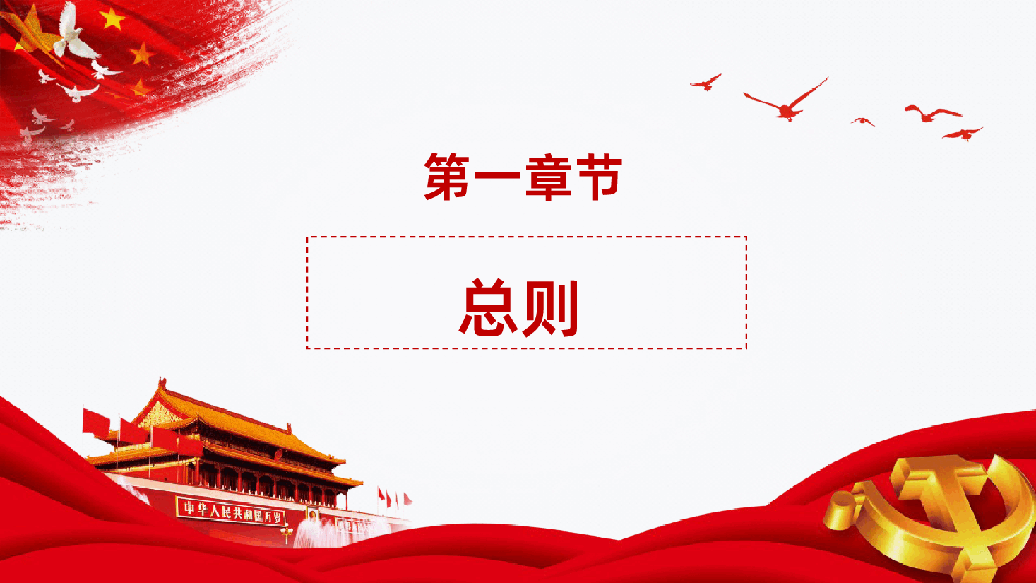 【政务数据共享条例】政务数据共享条例解读PPT.pptx,第4页预览