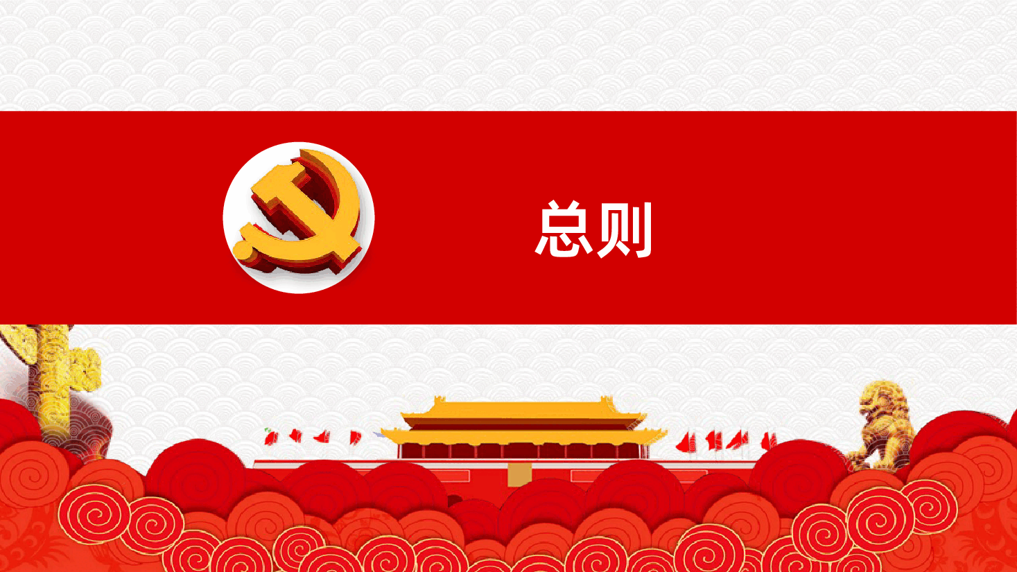 地方党政领导干部生态环境保护责任制规定PPT-地方党政领导干部生态环境保护责任制规定学习课件.pptx,第4页预览