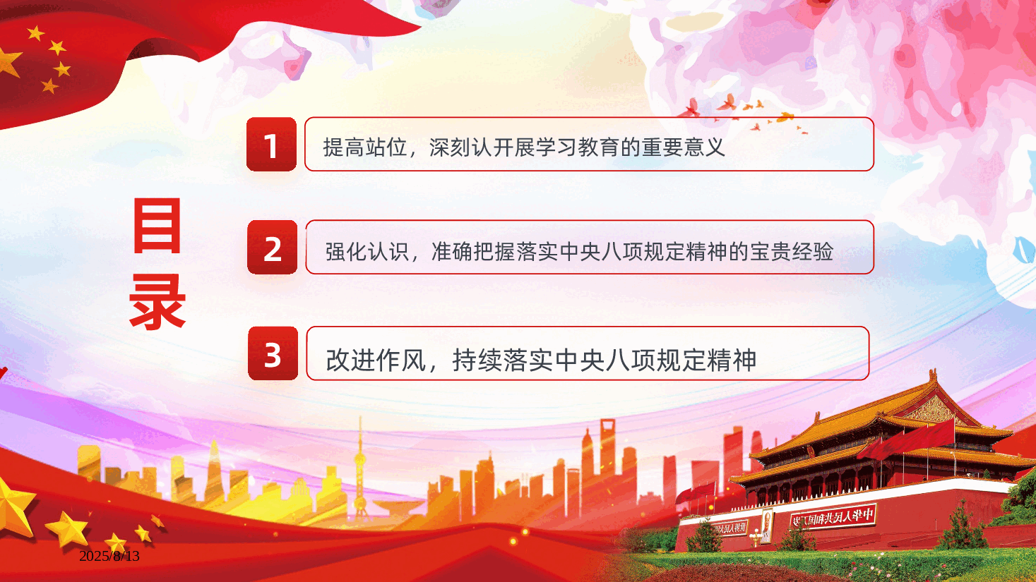 深入开展学习教育持续加强作风建设.pptx,第3页预览