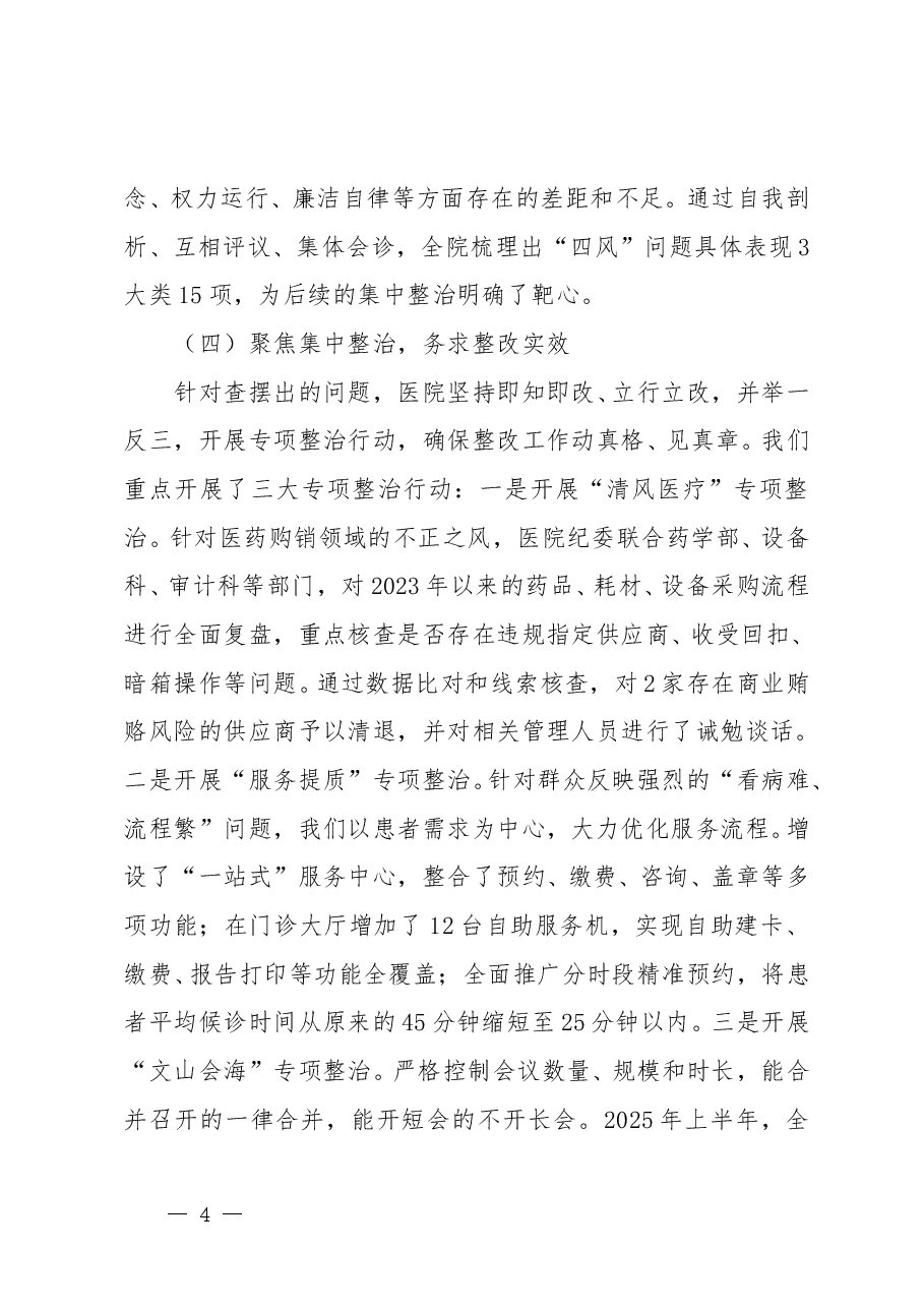 医院开展学习教育的总结评估报告（范文4篇）.doc，第4页预览