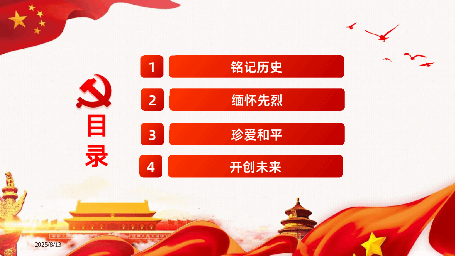 【抗战胜利80周年】中国人民抗日战争暨世界反法西斯战争胜利80周年ppt.pptx,第3页预览