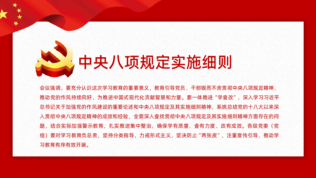 【八项规定】中央八项规定实施细则PPT.pptx，第3页预览