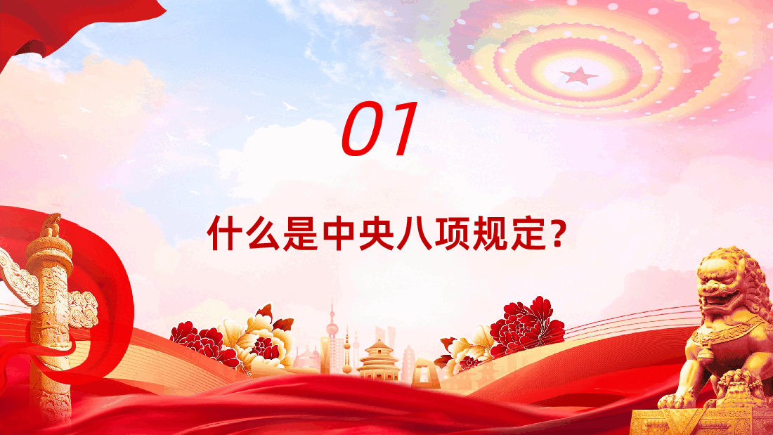 深入开展学习教育持续加强作风建设PPT2025党内主题教育.pptx,第4页预览