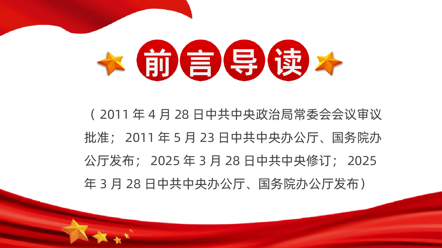 农村基层干部廉洁履行职责规定全面解读PPT.pptx，第2页预览