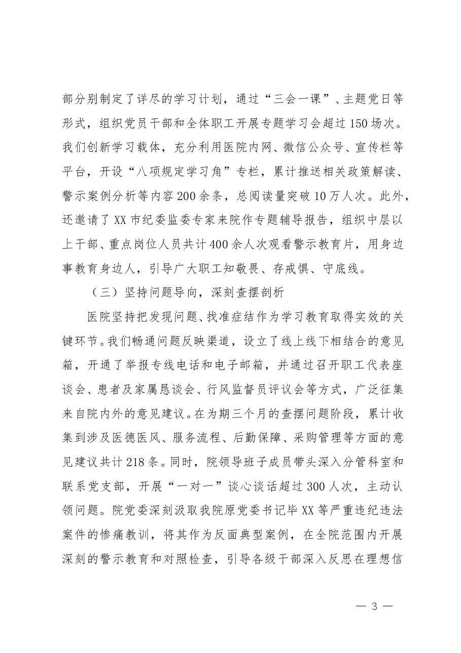 医院开展学习教育的总结评估报告（范文4篇）.doc，第3页预览