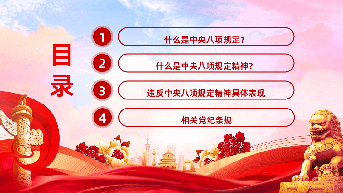 深入开展学习教育持续加强作风建设PPT2025党内主题教育.pptx,第3页预览