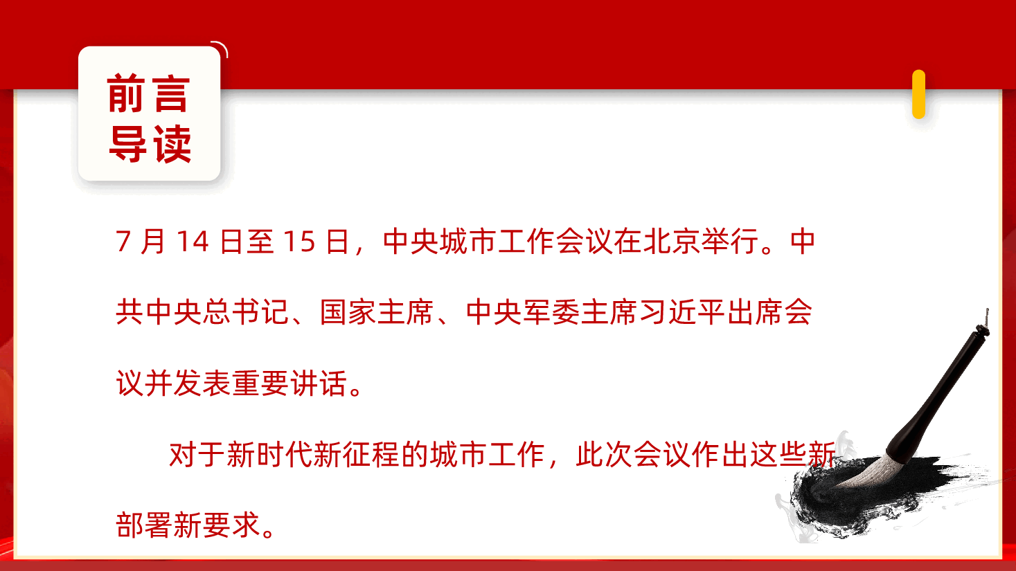 一文速览中央城市工作会议.pptx,第2页预览