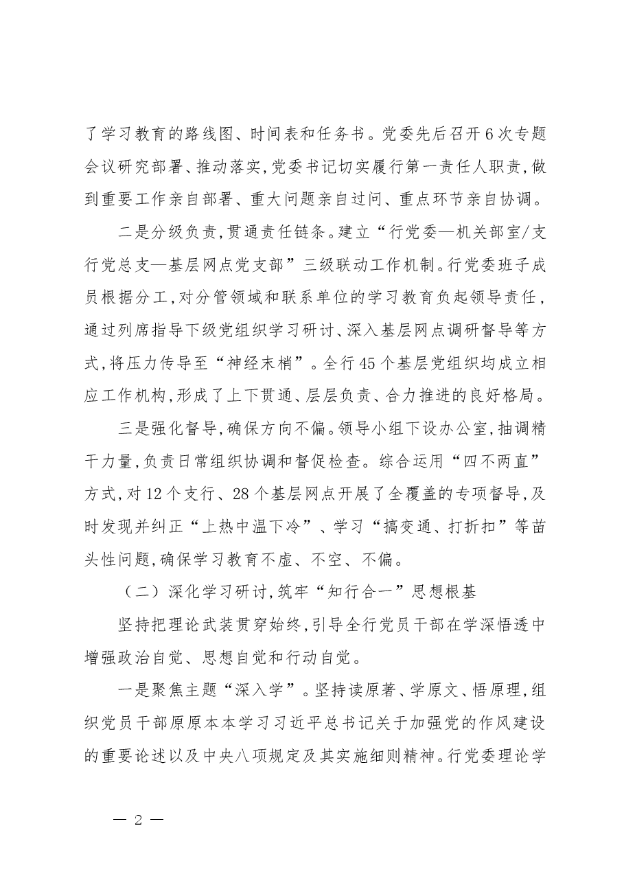 银行开展学习教育的总结评估报告(范文2篇).doc,第2页预览