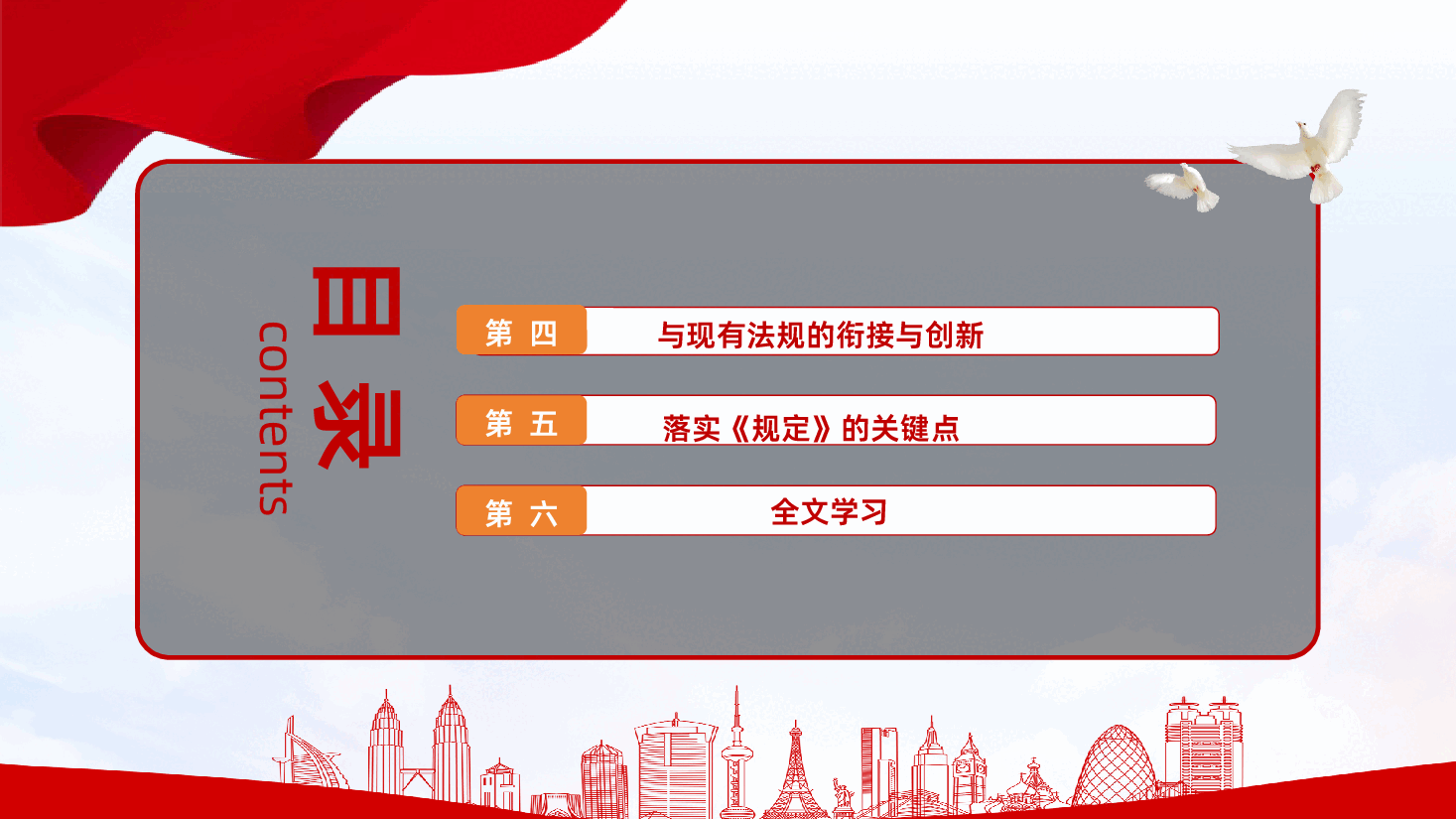【规定】党组讨论和决定党员处分事项工作程序规定全文以及解读课件.pptx,第4页预览