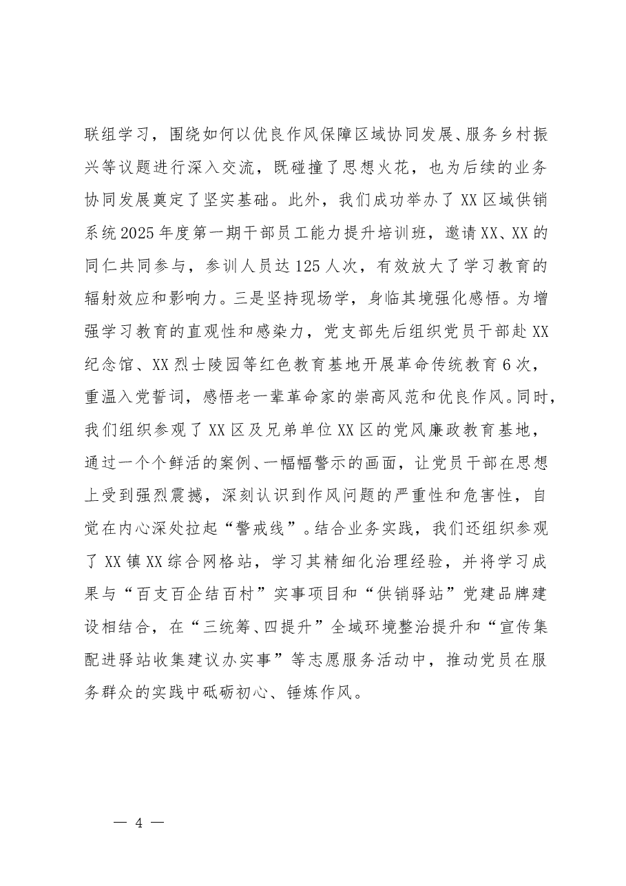 开展学习教育的总结评估报告(通用范文5篇).doc,第4页预览