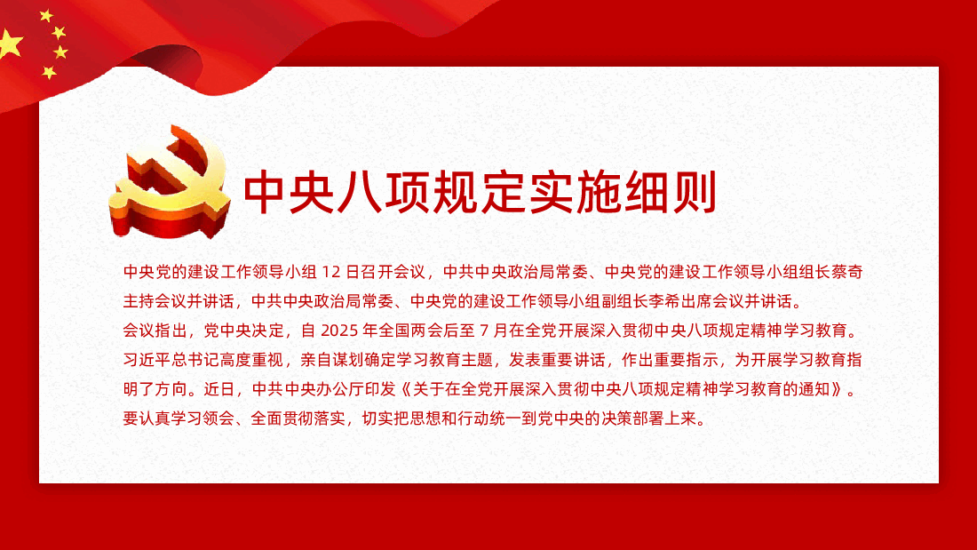 【八项规定】中央八项规定实施细则PPT.pptx，第2页预览