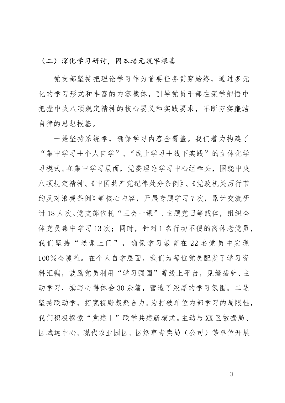 开展学习教育的总结评估报告(通用范文5篇).doc,第3页预览