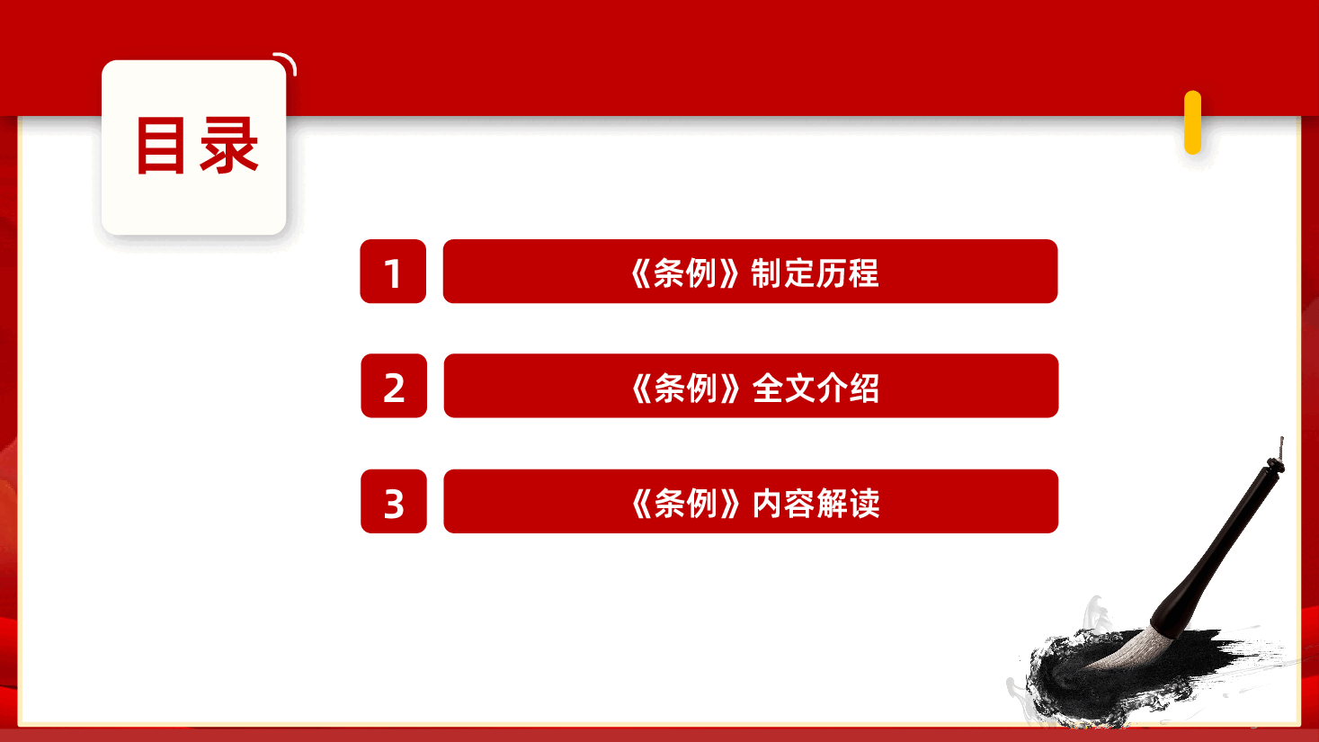 【住房租赁条例】住房租赁条例全面解读PPT课件.pptx，第3页预览