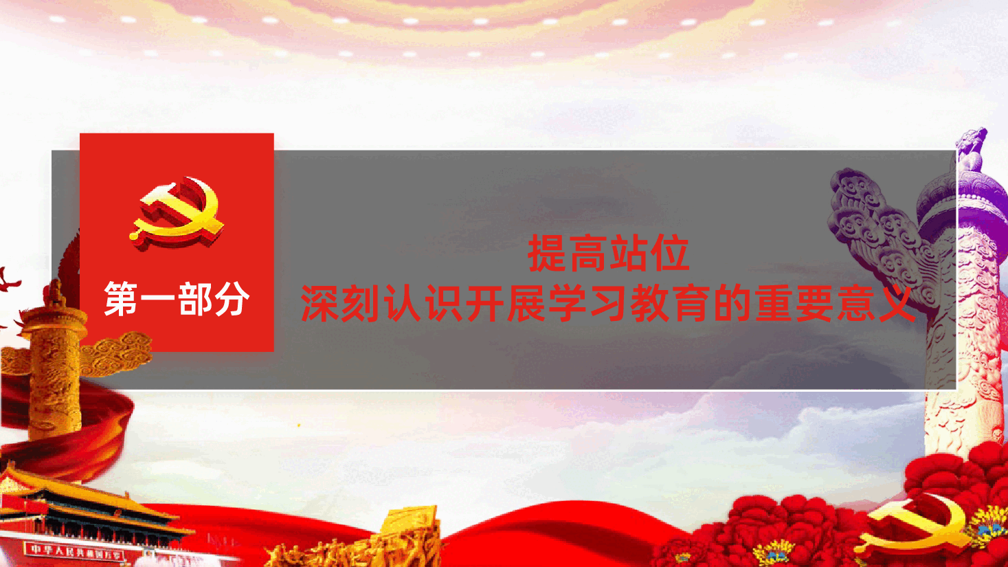 深入开展学习教育持续加强作风建设.pptx,第4页预览