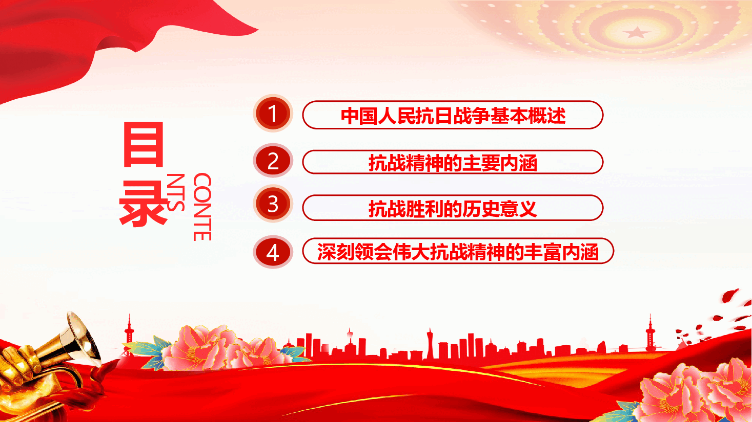 抗战胜利80周年党课:铭记历史担使命,砥砺奋进新征程(附文稿).pptx,第3页预览