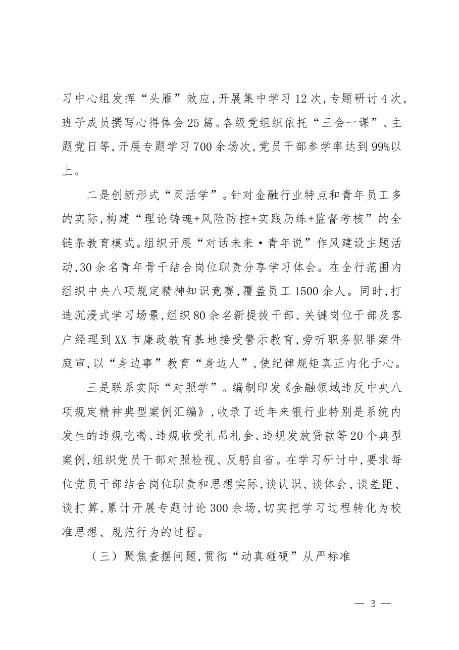 银行开展学习教育的总结评估报告(范文2篇).doc,第3页预览