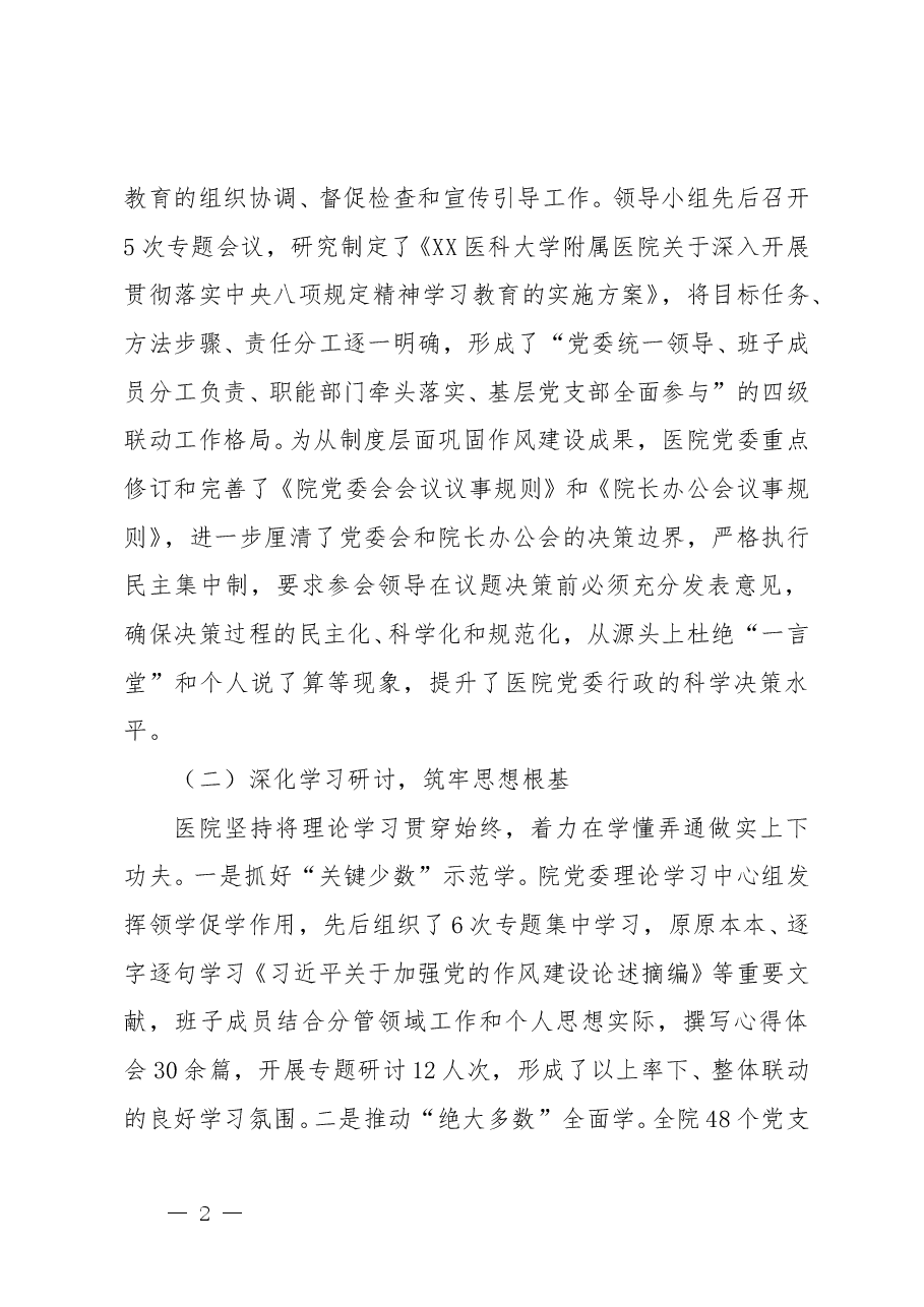 医院开展学习教育的总结评估报告（范文4篇）.doc，第2页预览