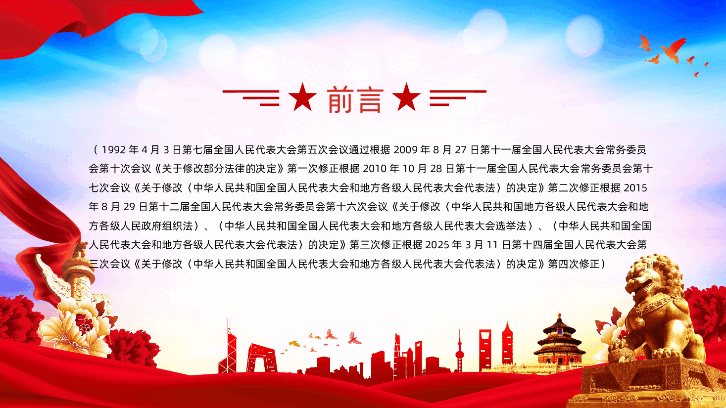 新修订《全国人民代表大会和地方各级人民代表大会代表法》PPT课件.pptx,第2页预览