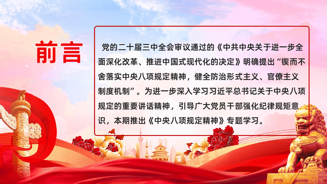 深入开展学习教育持续加强作风建设PPT2025党内主题教育.pptx,第2页预览